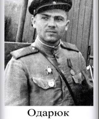 Одарюк Василий Иванович