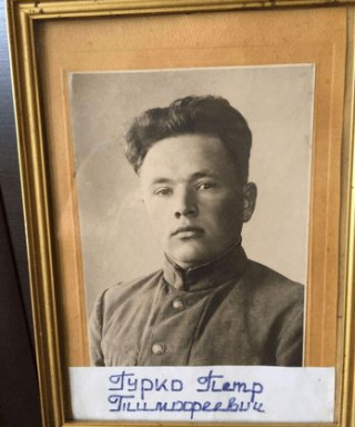 Гурко Пётр Тимофеевич