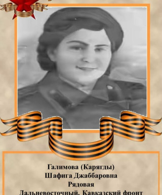 Галимова Шафига Джаббаровна