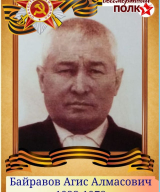 Байравов Азис Алмасович