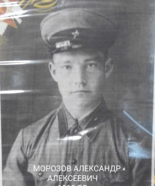 Морозов Александр Алексеевич