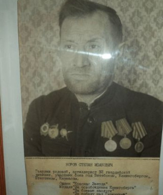 Норов Степан Исакович