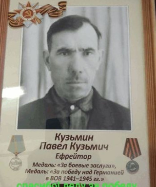 Кузьмин Павел Кузьмич