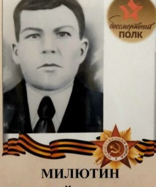 Милютин Василий Иванович