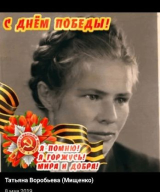 Мищенко Нина Афанасьевна