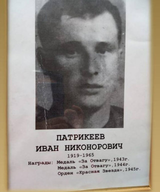 Патрикеев Иван Никонорович