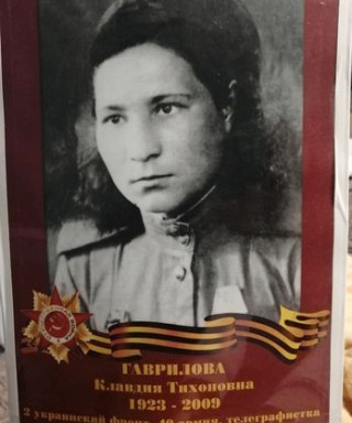 Гаврилова Клавдия Тихоновна