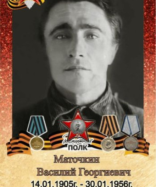 Маточкин Василий Георгиевич