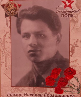 Глазов Николай Григорьевич
