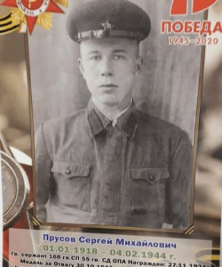 Прусов Сергей Михайлович