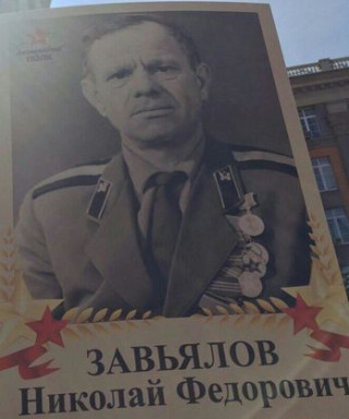 Завьялов Николай Фёдорович