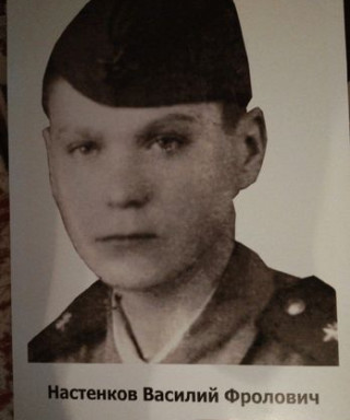 Настенков Василий Фролович