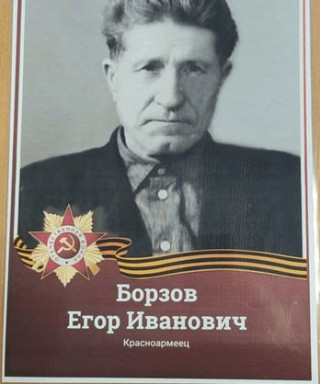 Борзов Егор Иванович