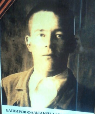Баширов Фазыльян Давлетханович