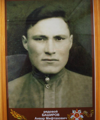 Баширов Анвар Мифтахович