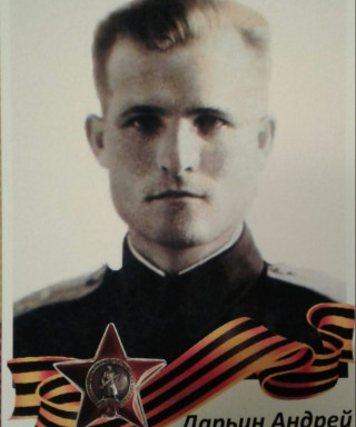 Дарьин Андрей Андреевич