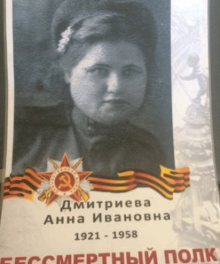 Дмитриева Анна Ивановна