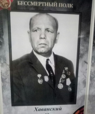 Хаванский Николай Иванович