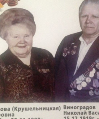 Виноградова Вера Петровна