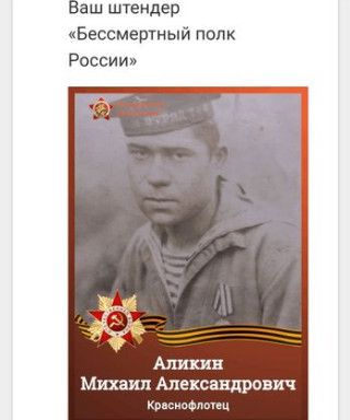 Аликин Михаил Александрович