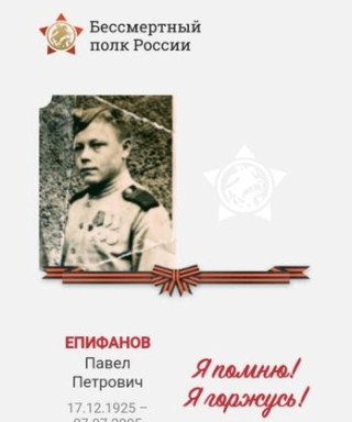 Епифанов Павел Петрович