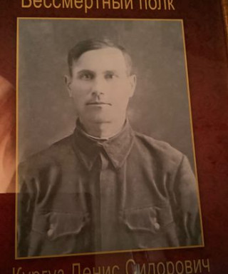 Кургуз Денис Сидорович