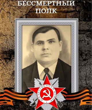 Павлов Иван Яковлевич