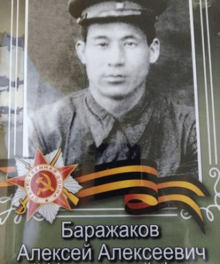 Баражаков Алексей Алексеевич