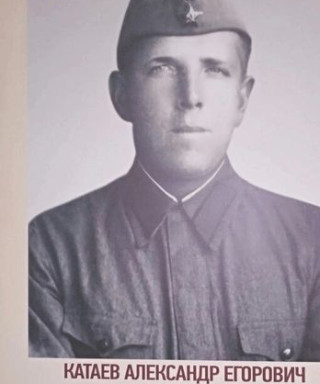 Катаев Александр Егорович