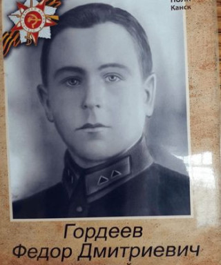 Гордеев Федор Дмитриевич