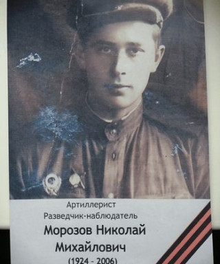 Морозов Николай Михайлович