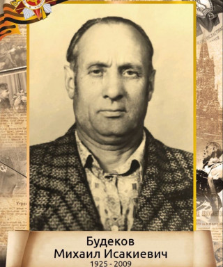 Будекова Любовь Александровна