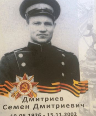 Дмитриев Семен Дмитриевич