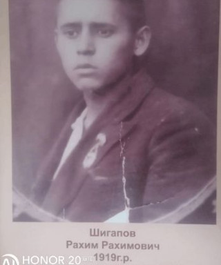Шигапов Рахим Мингазович