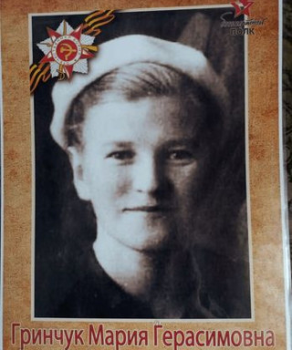 Алипова- Гринчук Мария Герасимовна