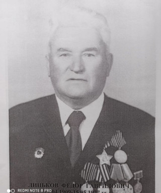 Линьков Федор Гаврилович