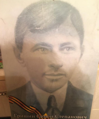 Гришин Семён Степанович