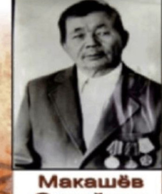 Макашев Сулейман
