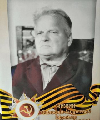 Жижин Филофей Андреевич