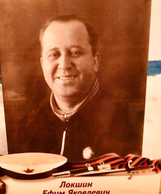Локшин Ефим Яковлевич