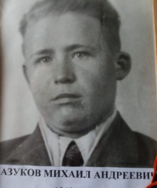 Лазуков Михаил Андреевич