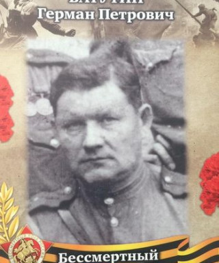 Батутин Герман Петрович