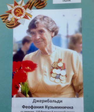 Джерибальди Феофания Кузьминична