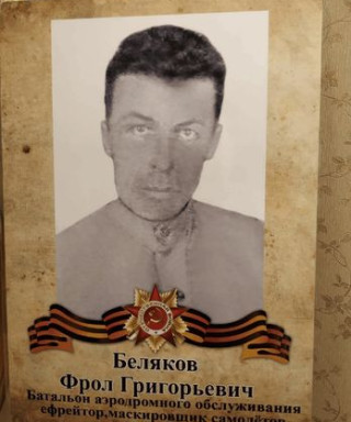 Беляков Фрол Григорьевич