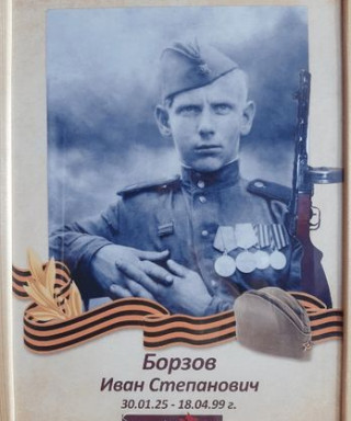 Борзов Иван Степанович