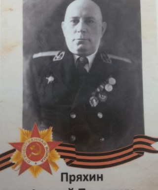 Пряхин Андрей Павлович