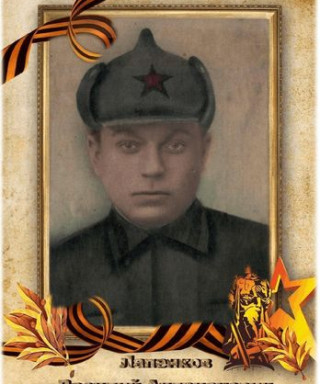 Лапенков Василий Андрианович