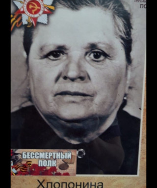 Хлапонина Варвара Лукьяновна