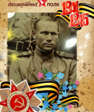 Овсянников Григорий Иосифович