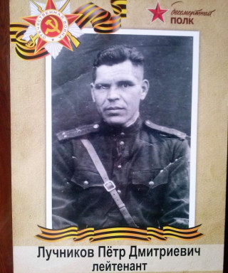 Лучников Пётр Дмитриевич